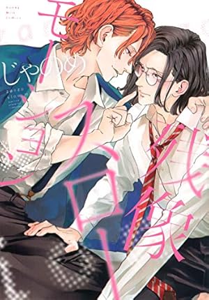 中村明日美子 同級生 71kc-JcJ+1L.jpg_BO30,255,255,